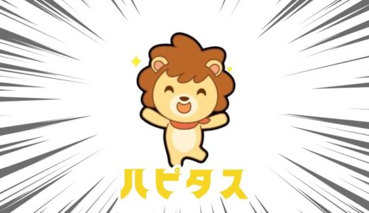 【ハピタス】新規登録キャンペーンで最大2,400円相当！初心者でも稼げる人気ポイントサイト