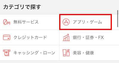 ポイントサイトのポイ活ゲームアプリ案件はどこ？探し方、場所まとめ