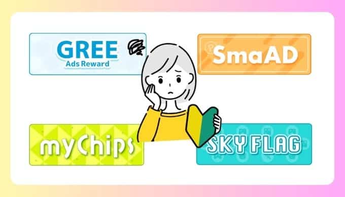 ポイントサイトのポイ活ゲームアプリ案件はどこ?探し方、場所まとめ