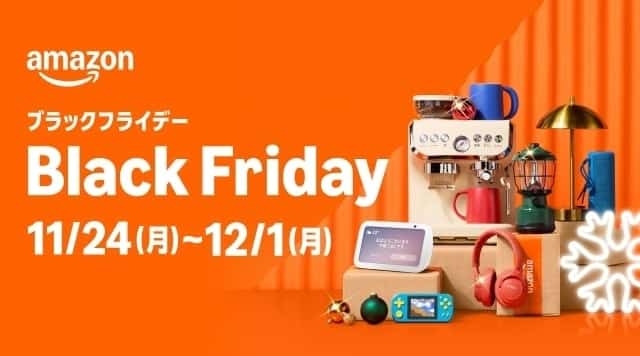 Amazonブラックフライデー2025