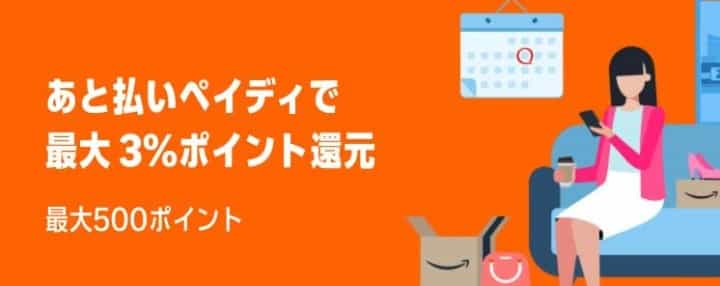 ブラックフライデーペイディキャンペーン