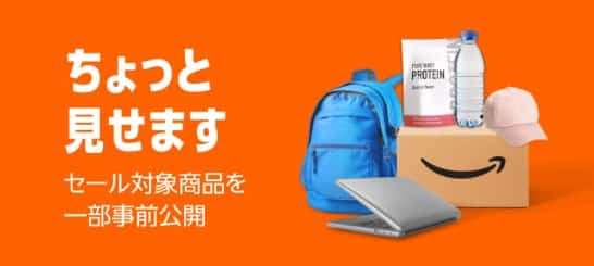 Amazon初売りセール2026