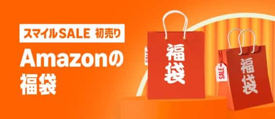 Amazon初売りセール2026