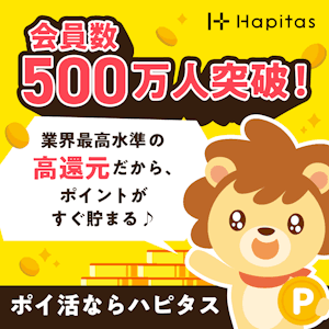 ハピタス新規登録キャンペーン