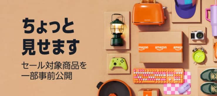 AmazonスマイルSALE202605