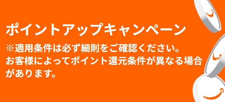 AmazonスマイルSALE202605