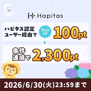 ハピタス新規登録キャンペーン