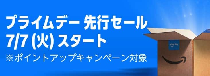 Amazonプライムデー2026