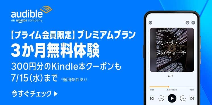 【7/13まで】Kindle Unlimited 3か月0円 プライムデーキャンペーン
