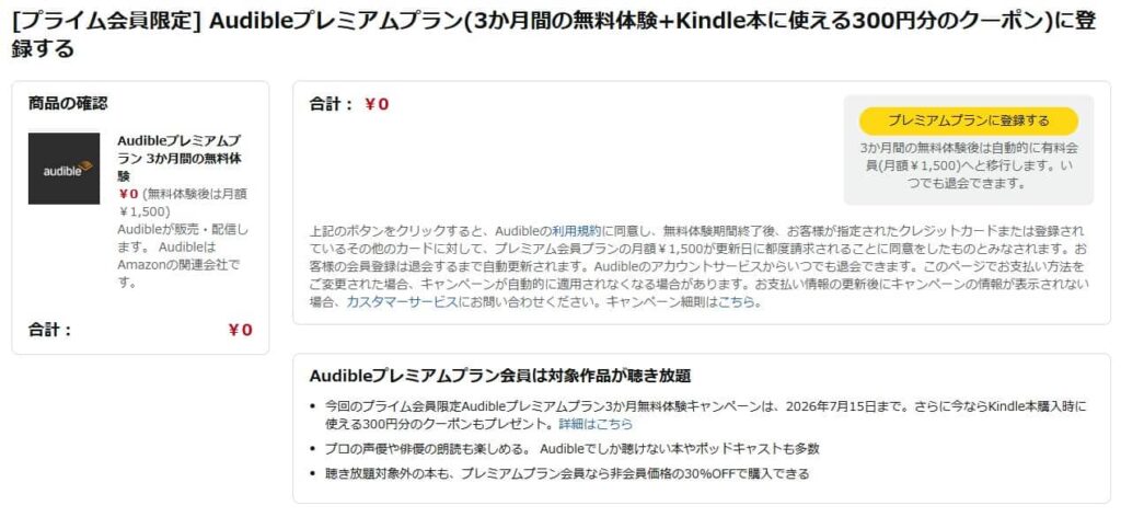 【7/15まで】Audible(オーディブル)3か月無料プライムデーキャンペーン