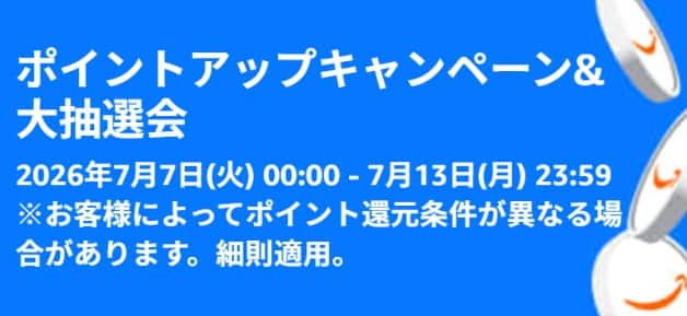 Amazonプライムデー2026