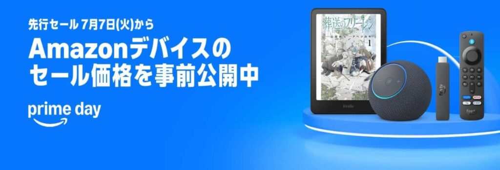 Amazonプライムデー2026