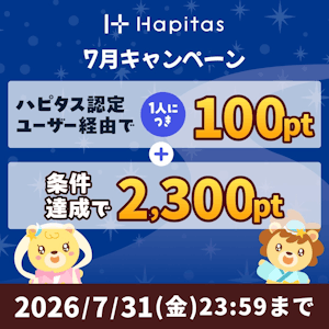 ハピタス新規登録キャンペーン