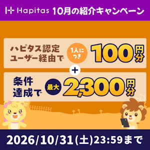 ハピタス新規登録キャンペーン202610